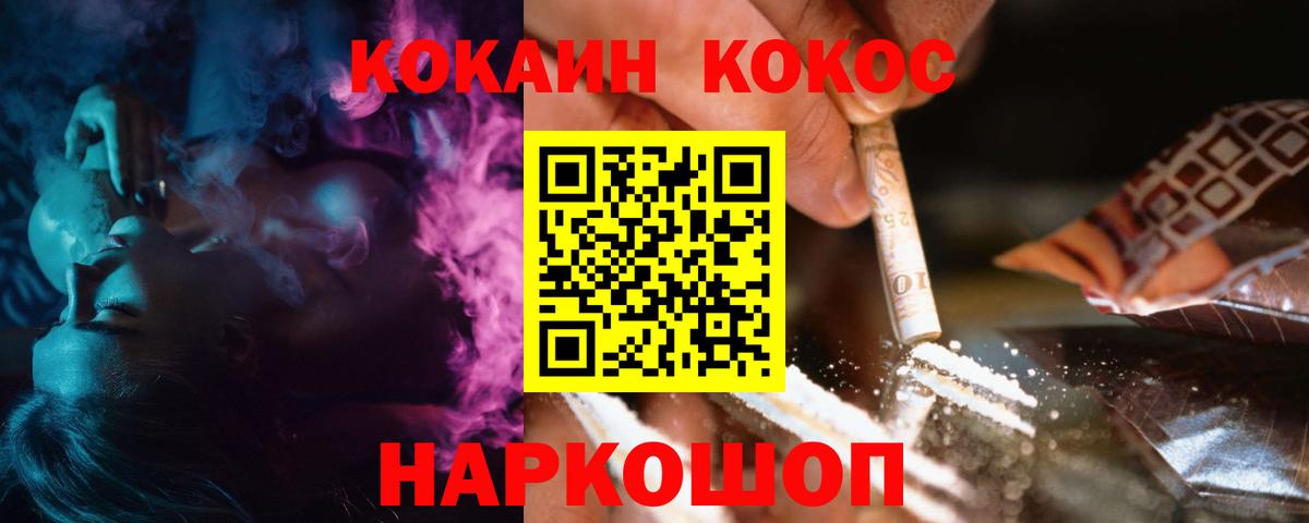 Кокаин Эквадор  Cocaine 98%  Вход с VPN  Котовск 