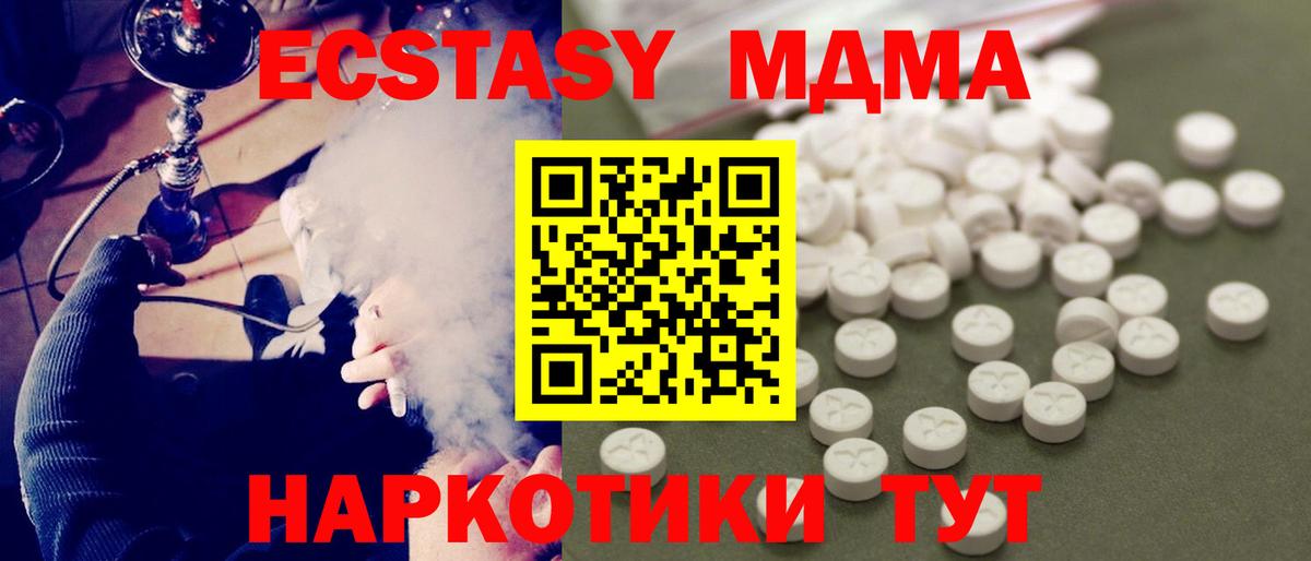 МДМА молли  МДМА crystal  Вход с VPN  Котовск 