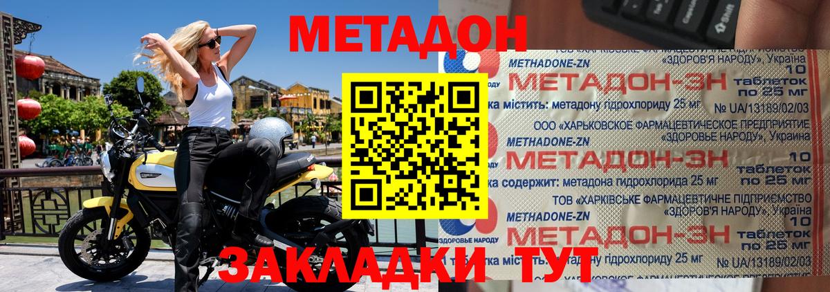 Метадон мёд  Вход с VPN  Котовск  Метадон methadone 