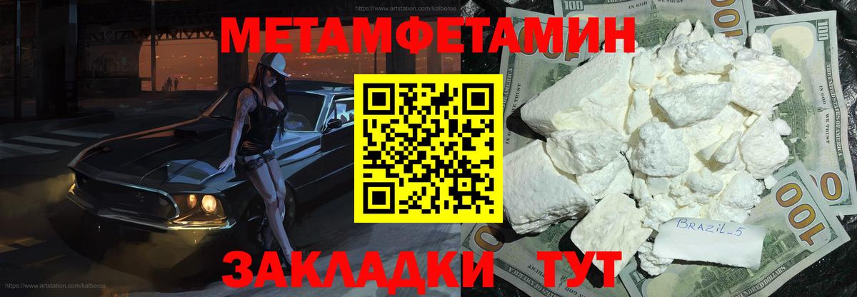 Метамфетамин пудра Котовск